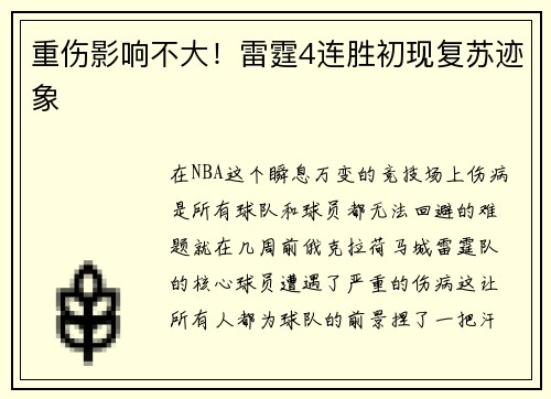 重伤影响不大！雷霆4连胜初现复苏迹象