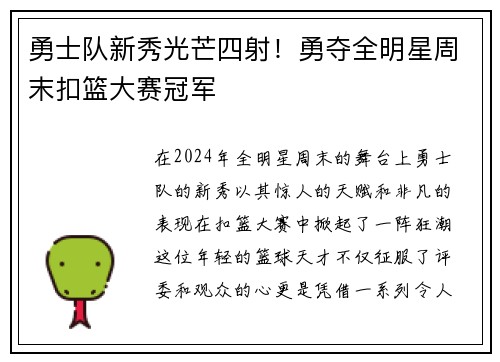 勇士队新秀光芒四射！勇夺全明星周末扣篮大赛冠军