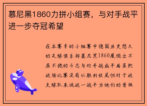 慕尼黑1860力拼小组赛，与对手战平进一步夺冠希望