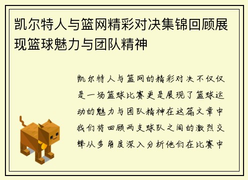 凯尔特人与篮网精彩对决集锦回顾展现篮球魅力与团队精神