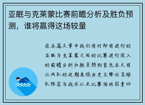 亚眠与克莱蒙比赛前瞻分析及胜负预测，谁将赢得这场较量