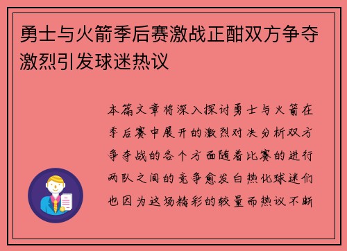 勇士与火箭季后赛激战正酣双方争夺激烈引发球迷热议